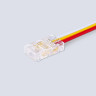 Соединитель гибкий односторонний AMBRELLA LIGHT ILLUMINATION COB CCT 12/24V для лент 8mm (3 конт.) (5шт. в комплекте) GS7406