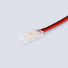 Соединитель гибкий односторонний AMBRELLA LIGHT ILLUMINATION COB 12/24V для лент 5mm (2 конт.) (10шт. в комплекте) GS7373
