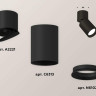 Комплект спота Ambrella light Techno Spot XM (A2221, C6313, N6102) XM6313030