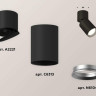 Комплект спота Ambrella light Techno Spot XM (A2221, C6313, N6104) XM6313031