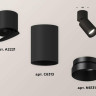 Комплект спота Ambrella light Techno Spot XM (A2221, C6313, N6131) XM6313041