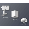 Комплект трекового светильника Ambrella light Track System XT7812001 SWH белый песок (A2520, C7812, N7701)