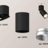 Комплект спота Ambrella light Techno Spot XM (A2221, C6313, N6133) XM6313043