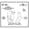 Трековый однофазный светодиодный светильник Novotech Port Blade 357546