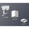 Комплект трекового светильника Ambrella light Track System XT7812010 SWH белый песок (A2520, C7812, N7710)