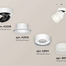 Комплект спота Ambrella light Techno Spot XM (A2228, A2105, C8101, N8401) XM8101020
