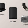 Комплект спота Ambrella light Techno Spot XM (A2221, C6313, N6151) XM6313061