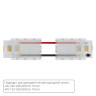 A31-10-1CCT КОННЕКТОР ГИБКИЙ ДЛЯ ОДНОЦВЕТНОЙ СВЕТОДИОДНОЙ ЛЕНТЫ ШИРИНОЙ 10 ММ, В КОМПЛЕКТЕ 5 ШТ