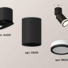 Комплект спота Ambrella light Techno Spot XM (A2221, C6313, N6221) XM6313084