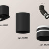 Комплект спота Ambrella light Techno Spot XM (A2221, C6313, N6236) XM6313086