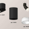 Комплект спота Ambrella light Techno Spot XM (A2221, C6313, N6248) XM6313082