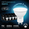 101506209 Комплект ламп Gauss MR16 9W 830lm 4100K GU10 LED 1/10/100