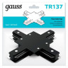 TR137 Коннектор Gauss для встраиваемых трековых шинопроводов (+) черный 1/50