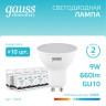 13629 Комплект ламп Gauss Elementary MR16 9W 660lm 4100К GU10 LED 1/10/100